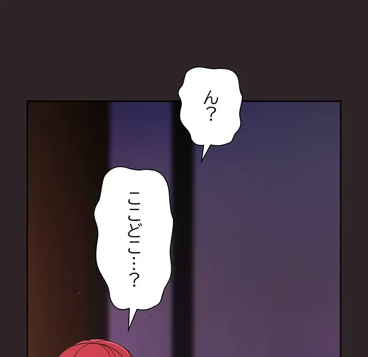 あまあまなバイトはいかが？ 第36話 - 74