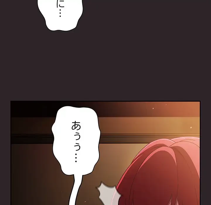 あまあまなバイトはいかが？ 第36話 - 78