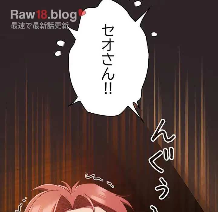 あまあまなバイトはいかが？ 第36話 - 83