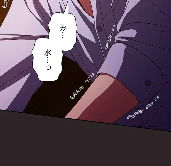 あまあまなバイトはいかが？ 第36話 - 85