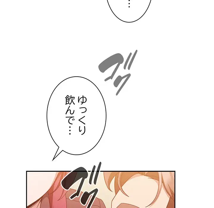 あまあまなバイトはいかが？ 第36話 - 89