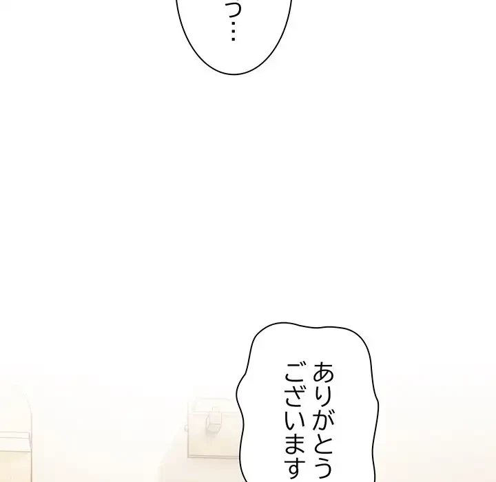 あまあまなバイトはいかが？ 第36話 - 91