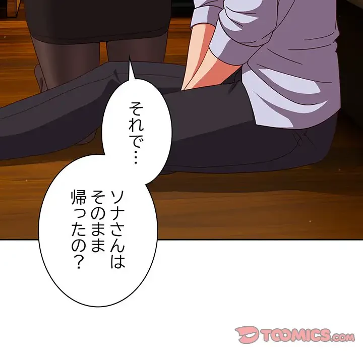 あまあまなバイトはいかが？ 第36話 - 93