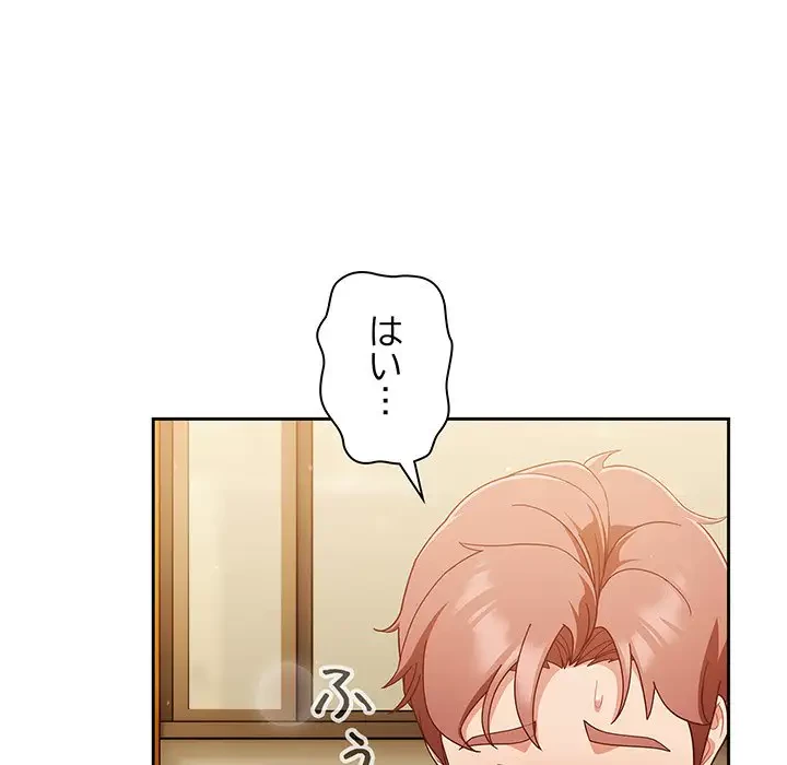 あまあまなバイトはいかが？ 第36話 - 94