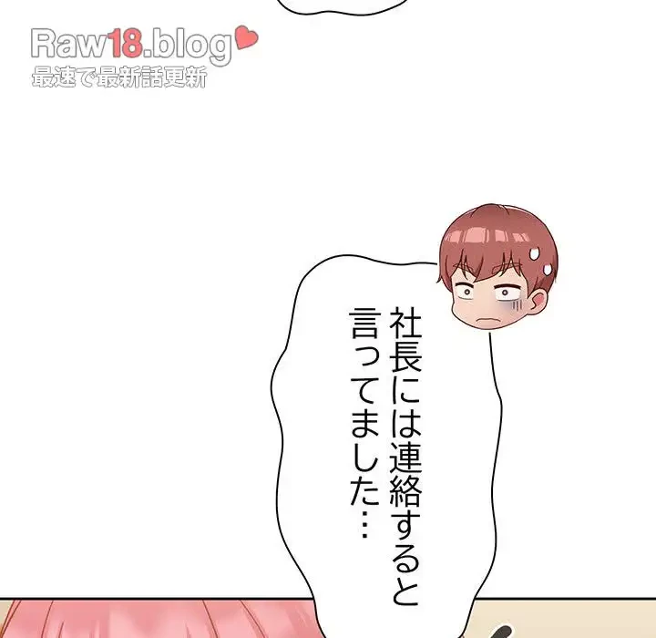 あまあまなバイトはいかが？ 第36話 - 96