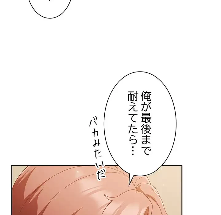 あまあまなバイトはいかが？ 第36話 - 98