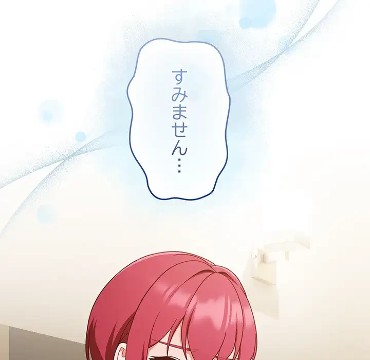 あまあまなバイトはいかが？ 第36話 - 102