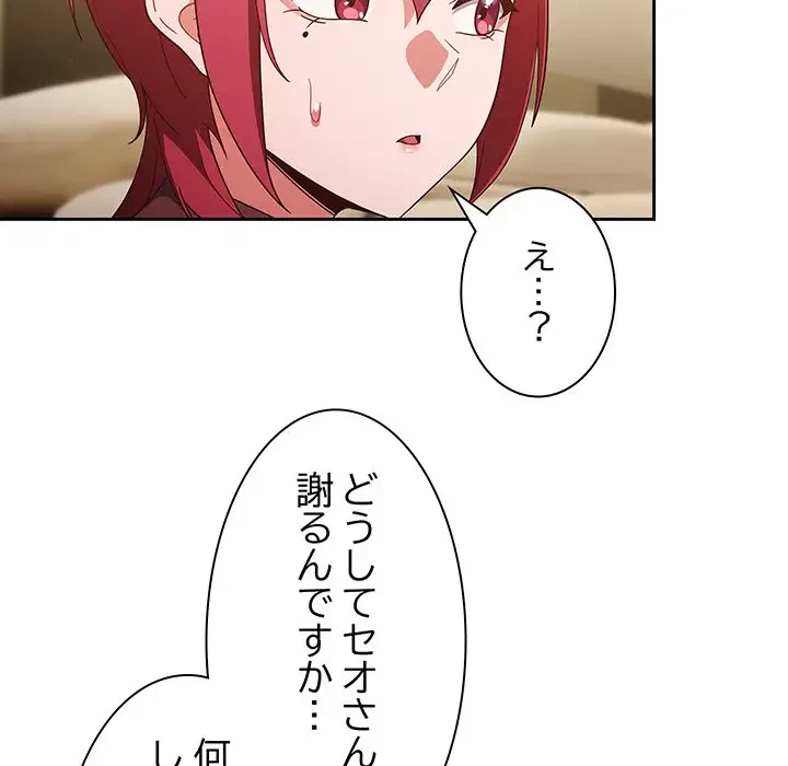 あまあまなバイトはいかが？ 第36話 - 106