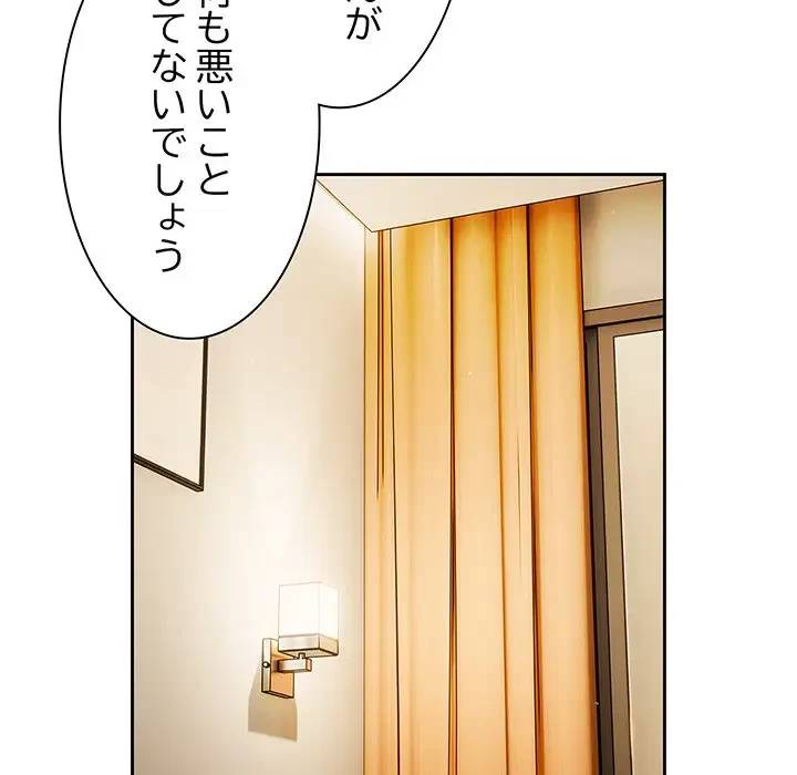 あまあまなバイトはいかが？ 第36話 - 107