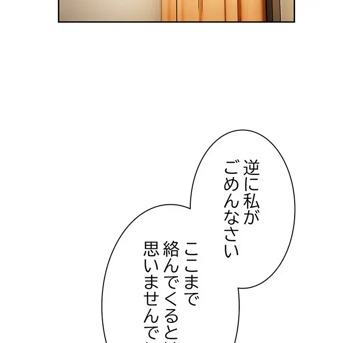 あまあまなバイトはいかが？ 第36話 - 108