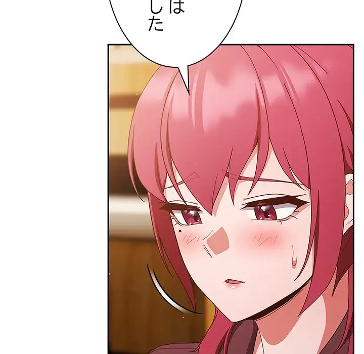 あまあまなバイトはいかが？ 第36話 - 109