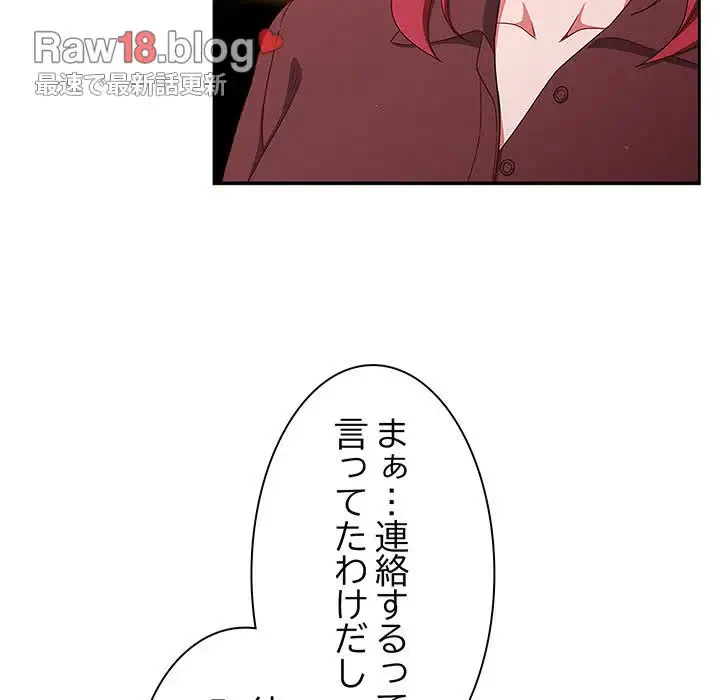 あまあまなバイトはいかが？ 第36話 - 110