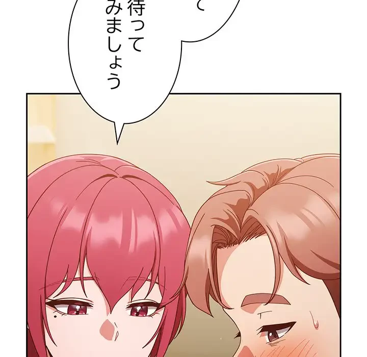 あまあまなバイトはいかが？ 第36話 - 111