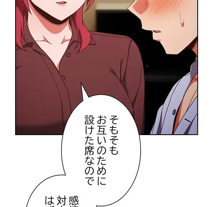 あまあまなバイトはいかが？ 第36話 - 112