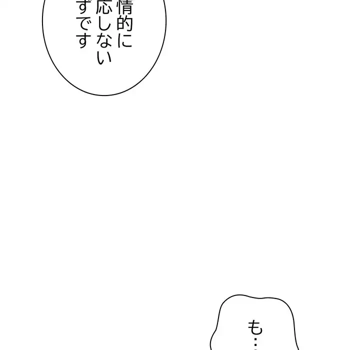 あまあまなバイトはいかが？ 第36話 - 113