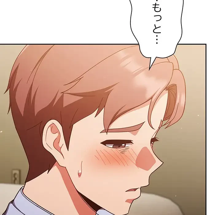 あまあまなバイトはいかが？ 第36話 - 114