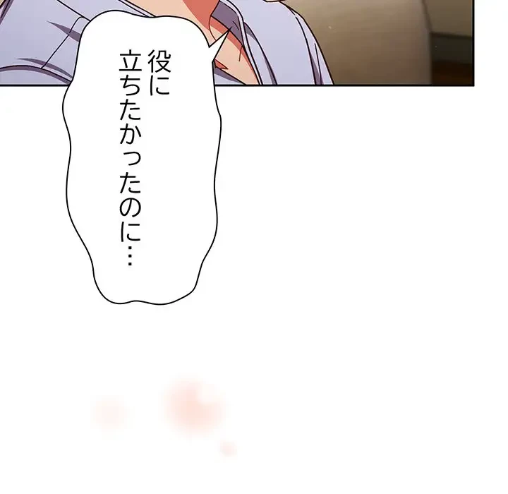 あまあまなバイトはいかが？ 第36話 - 115