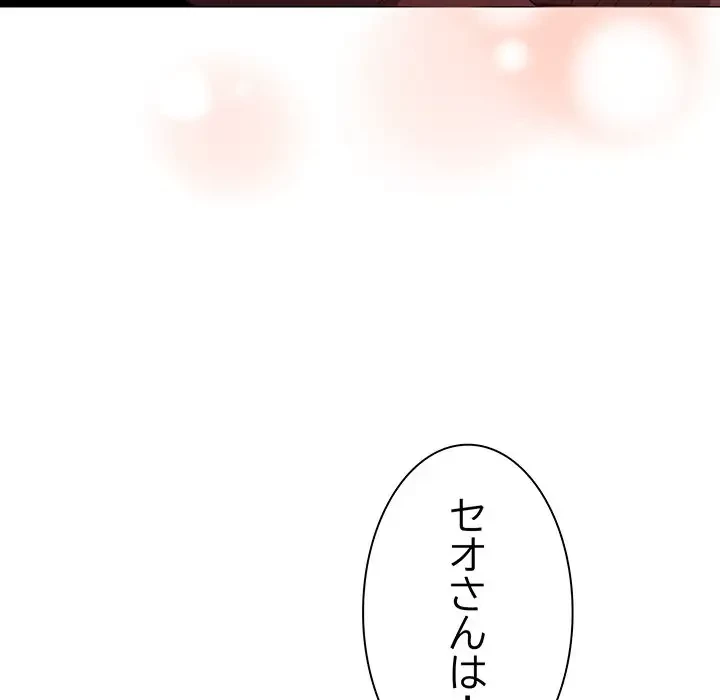 あまあまなバイトはいかが？ 第36話 - 119