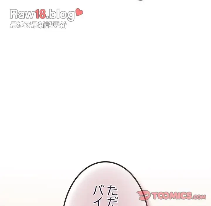 あまあまなバイトはいかが？ 第36話 - 123