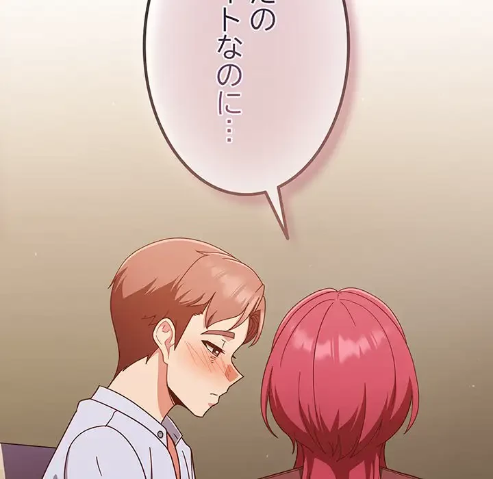 あまあまなバイトはいかが？ 第36話 - 124