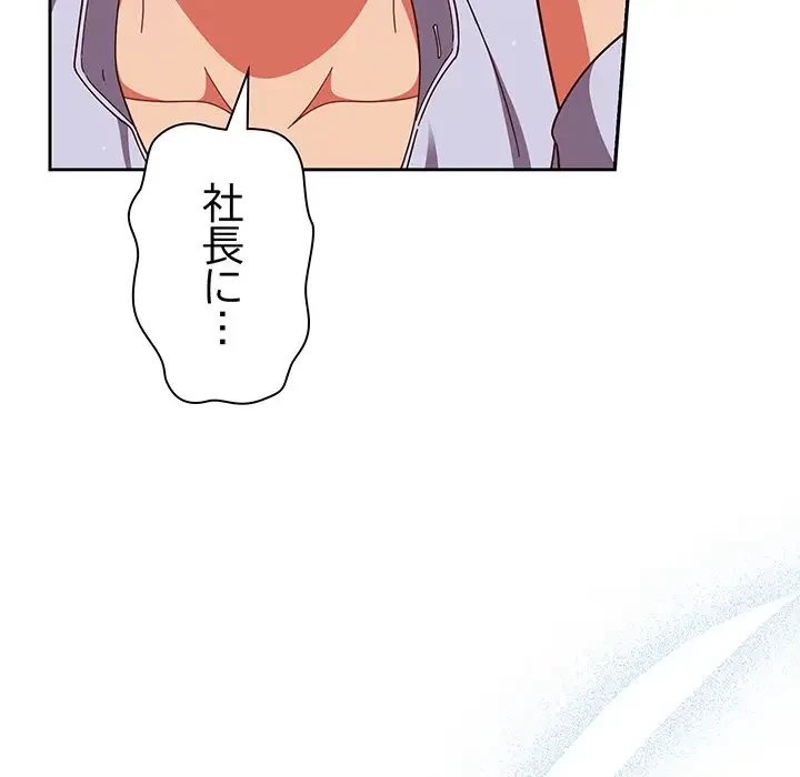 あまあまなバイトはいかが？ 第36話 - 128