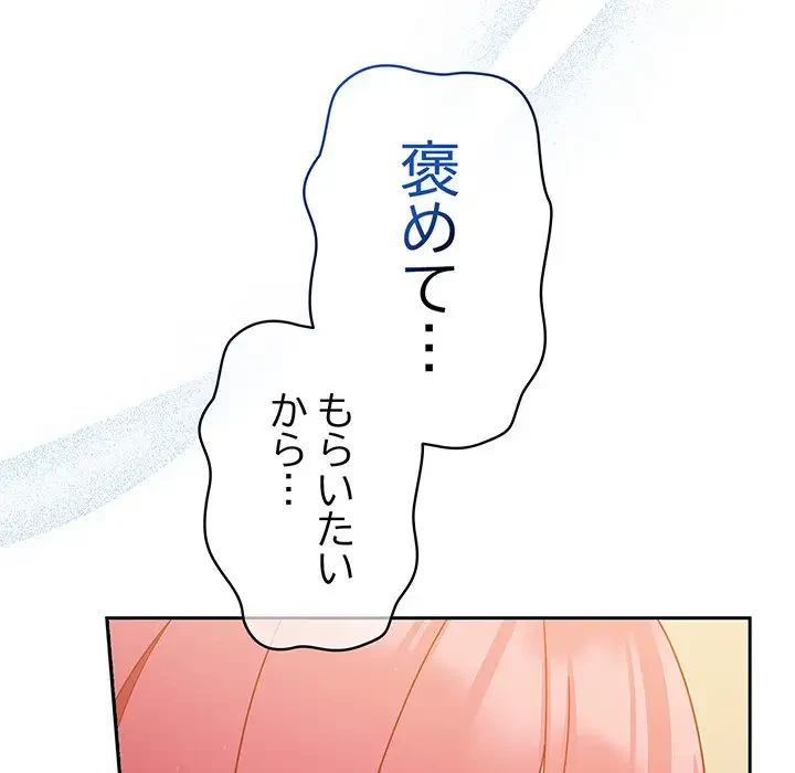 あまあまなバイトはいかが？ 第36話 - 129