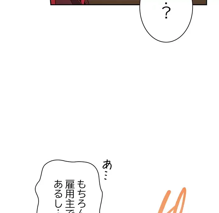 あまあまなバイトはいかが？ 第36話 - 131