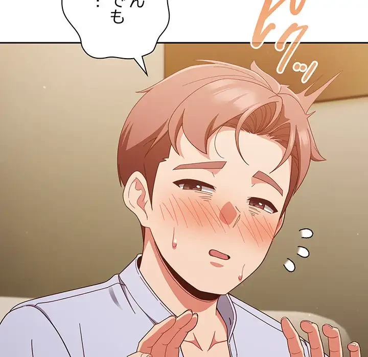 あまあまなバイトはいかが？ 第36話 - 132