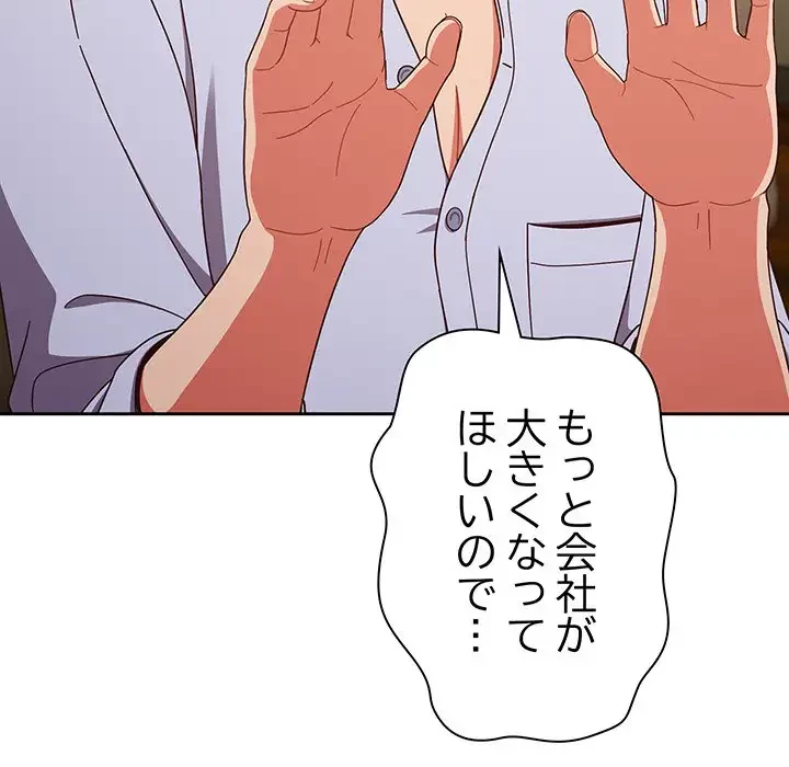 あまあまなバイトはいかが？ 第36話 - 133