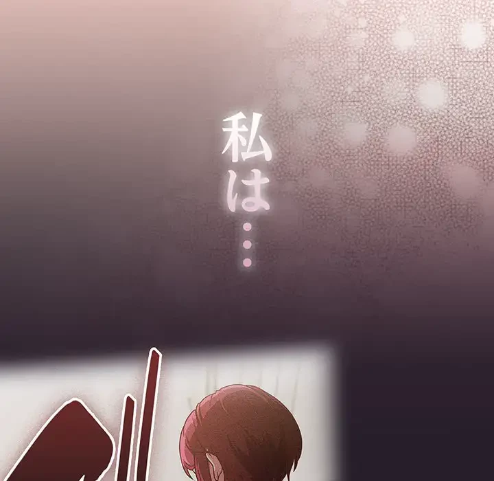 あまあまなバイトはいかが？ 第36話 - 143