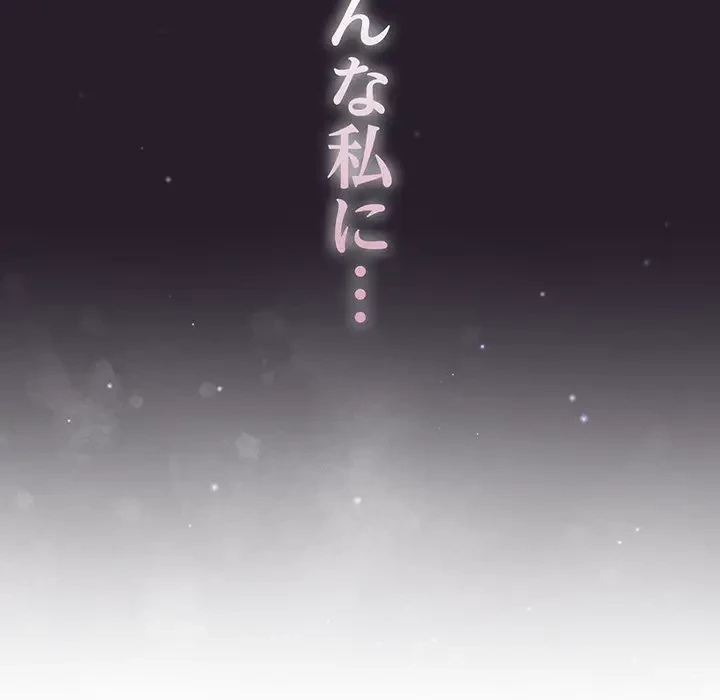 あまあまなバイトはいかが？ 第36話 - 152