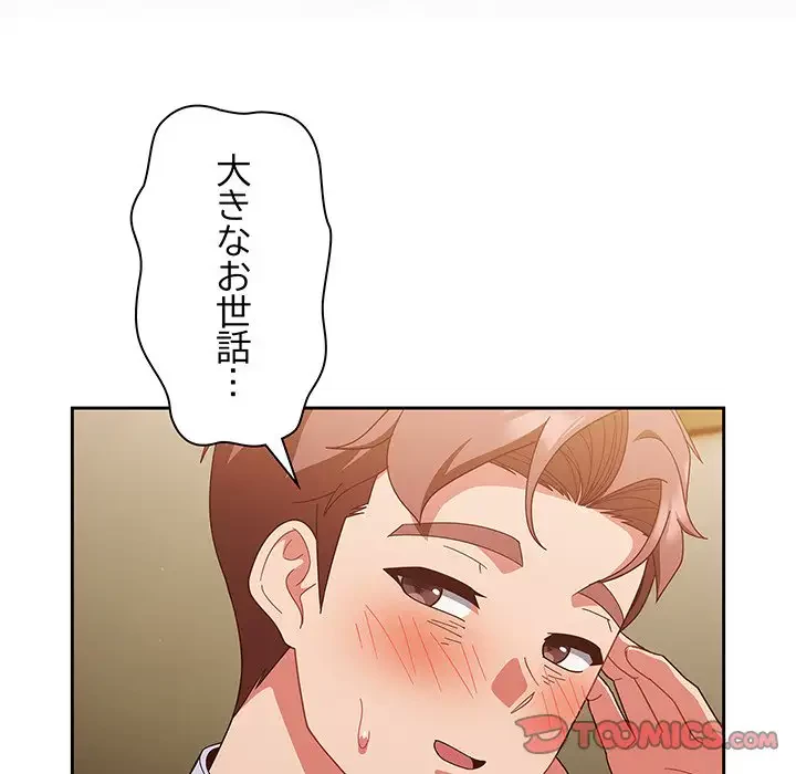 あまあまなバイトはいかが？ 第36話 - 153