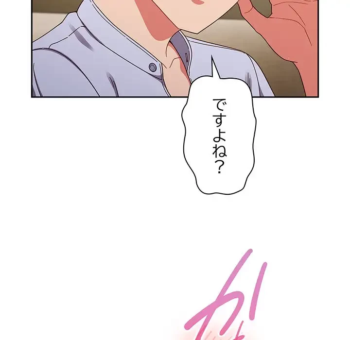 あまあまなバイトはいかが？ 第36話 - 154