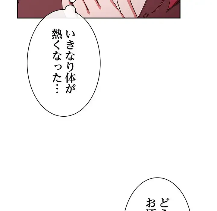 あまあまなバイトはいかが？ 第36話 - 156