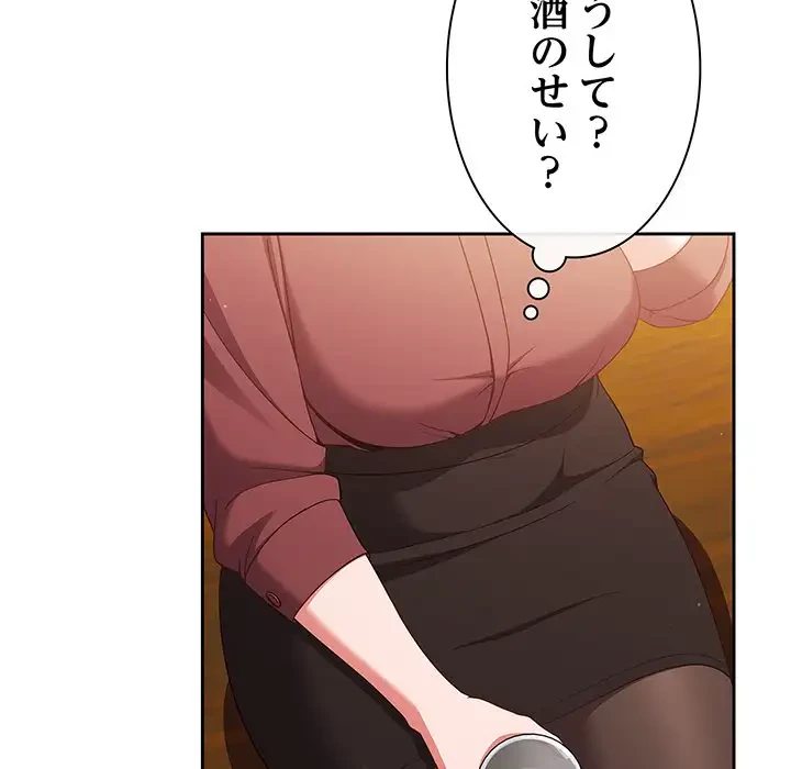 あまあまなバイトはいかが？ 第36話 - 157