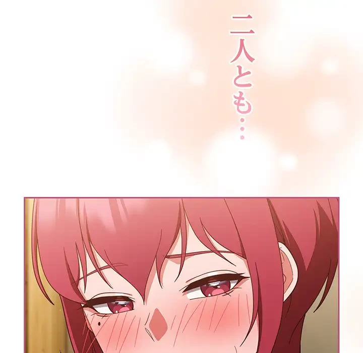 あまあまなバイトはいかが？ 第36話 - 159