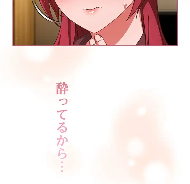 あまあまなバイトはいかが？ 第36話 - 160