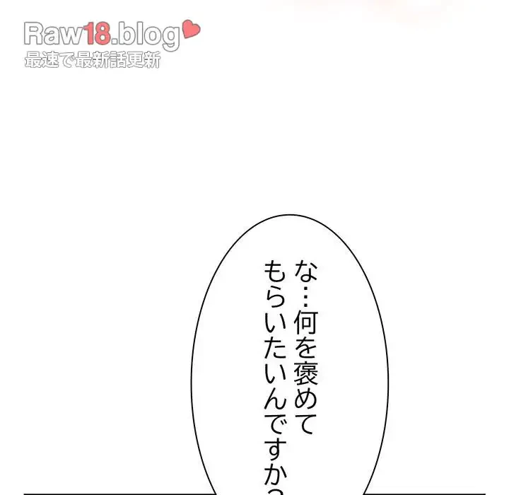 あまあまなバイトはいかが？ 第36話 - 161