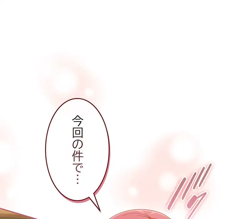 あまあまなバイトはいかが？ 第36話 - 164