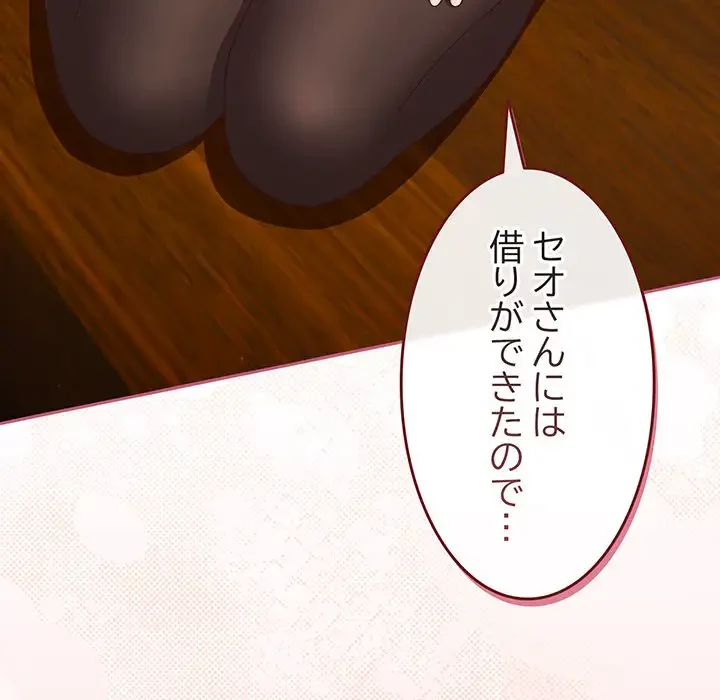 あまあまなバイトはいかが？ 第36話 - 167