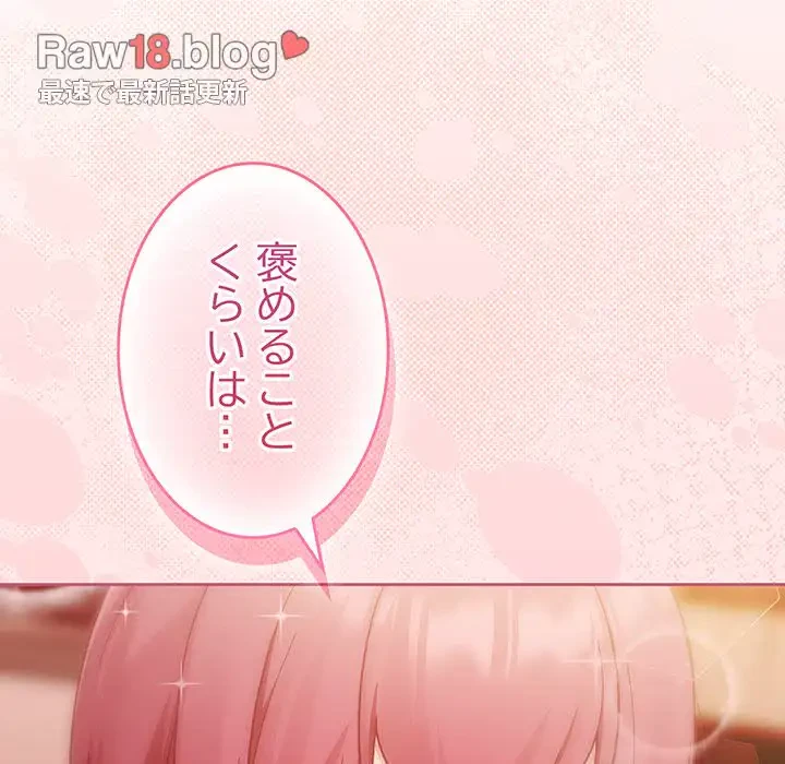 あまあまなバイトはいかが？ 第36話 - 168