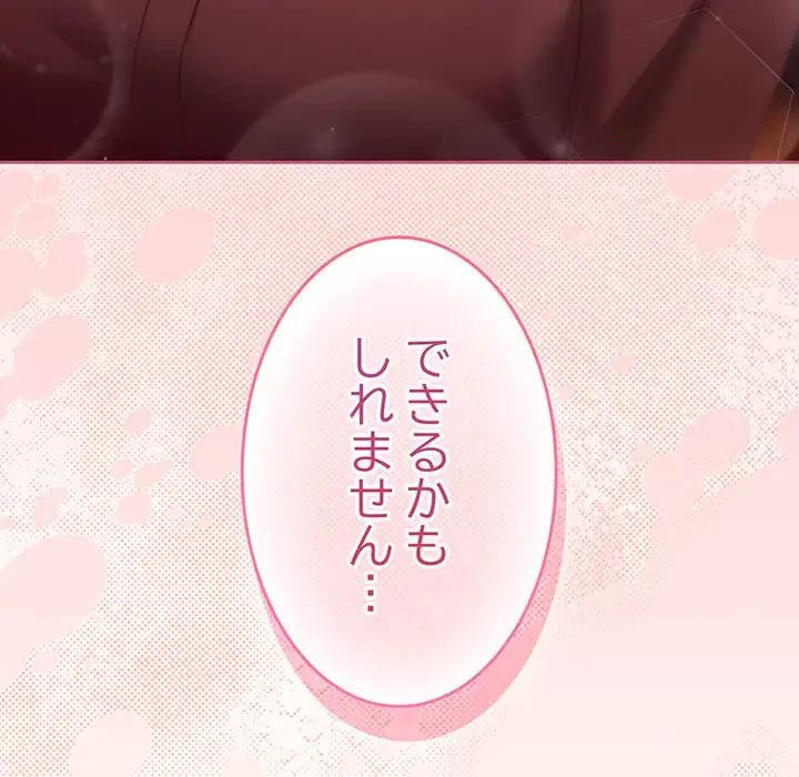 あまあまなバイトはいかが？ 第36話 - 170