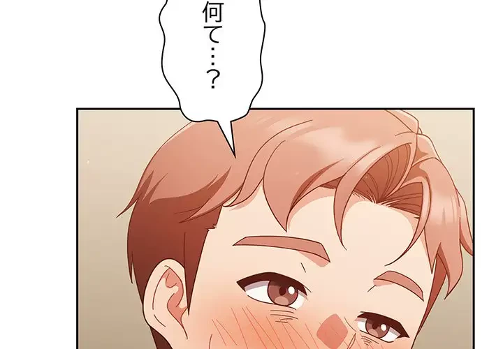 あまあまなバイトはいかが？ 第37話 - 4