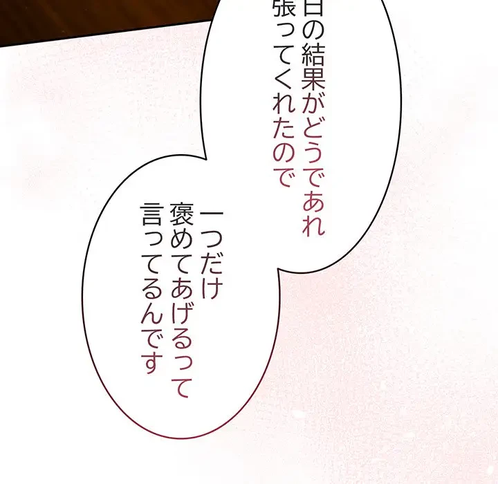 あまあまなバイトはいかが？ 第37話 - 10