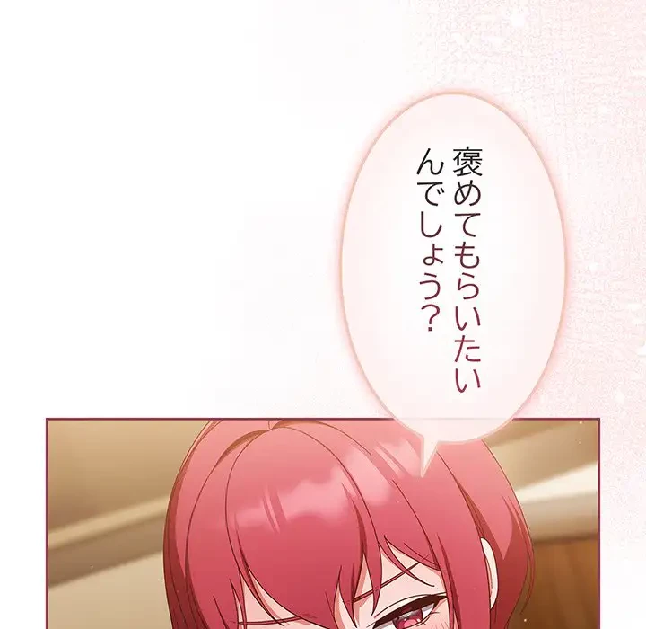 あまあまなバイトはいかが？ 第37話 - 11