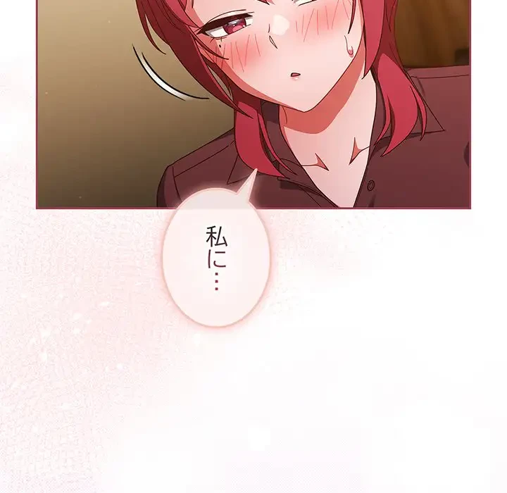 あまあまなバイトはいかが？ 第37話 - 12