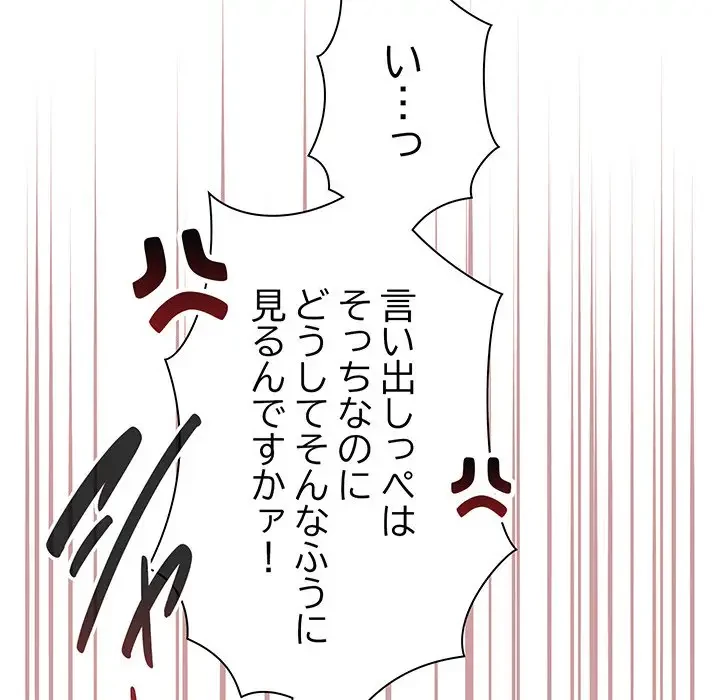 あまあまなバイトはいかが？ 第37話 - 16