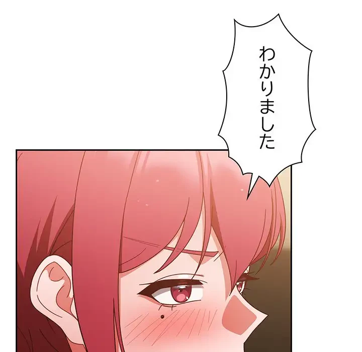 あまあまなバイトはいかが？ 第37話 - 19