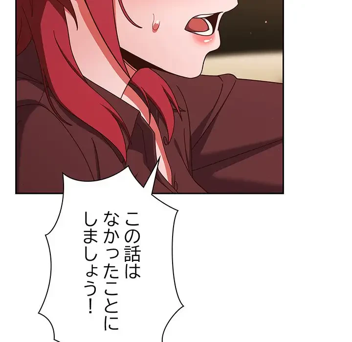 あまあまなバイトはいかが？ 第37話 - 20