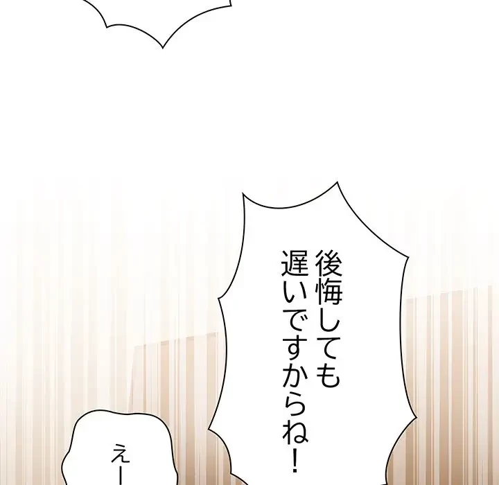 あまあまなバイトはいかが？ 第37話 - 21